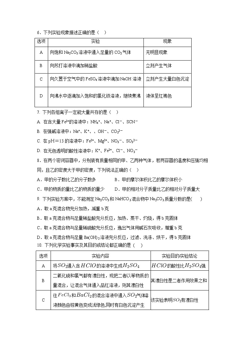 【化学】湖北省宜昌市第一中学2018-2019学年高一12月月考试题02