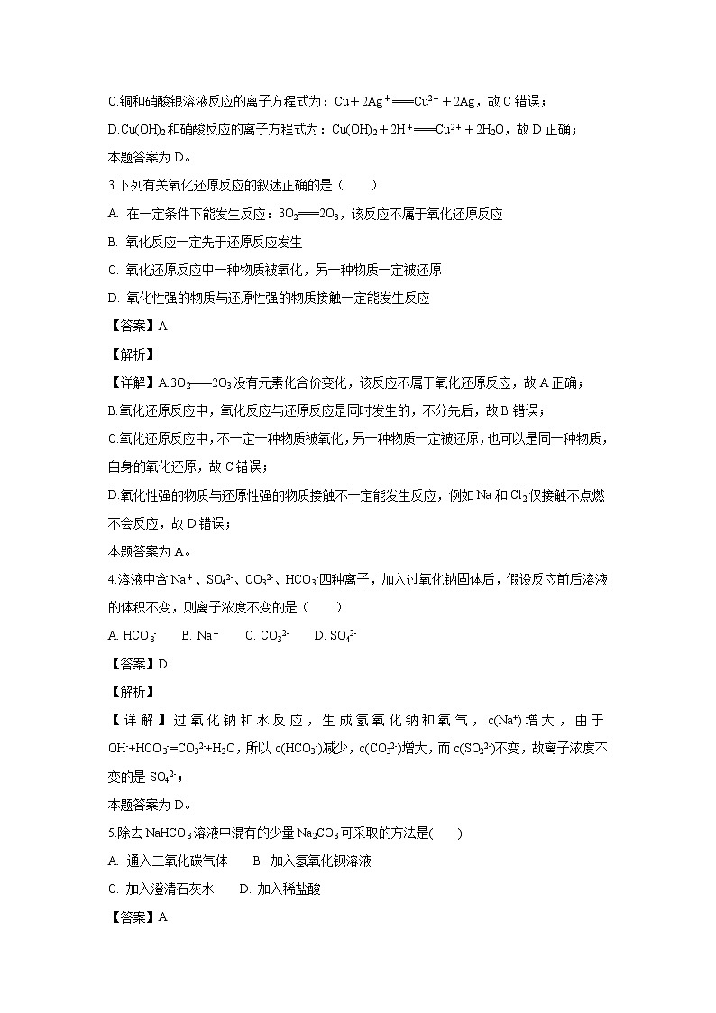 【化学】湖北省宜昌市葛洲坝中学2018-2019学年高一12月月考试题（解析版）第2页