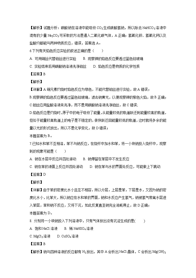 【化学】湖北省宜昌市葛洲坝中学2018-2019学年高一12月月考试题（解析版）第3页