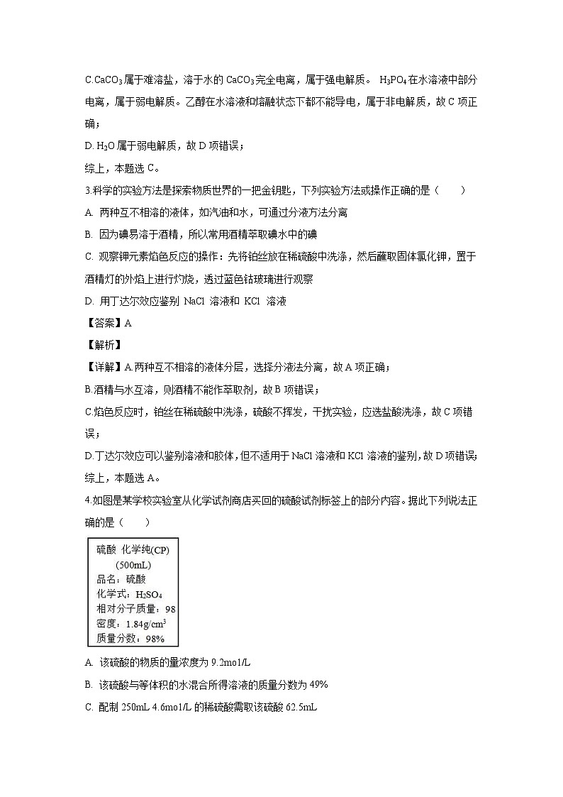 【化学】湖南省长沙市雅礼中学2018-2019学年高一第一学期12月月考试题（解析版）02