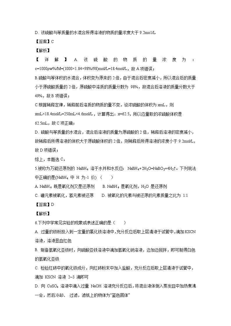 【化学】湖南省长沙市雅礼中学2018-2019学年高一第一学期12月月考试题（解析版）03