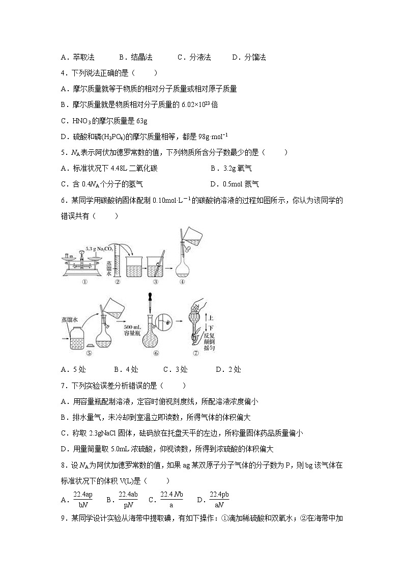 【化学】吉林省长春市30中2018-2019学年上学期高一第一次月考测试卷（解析版）第2页