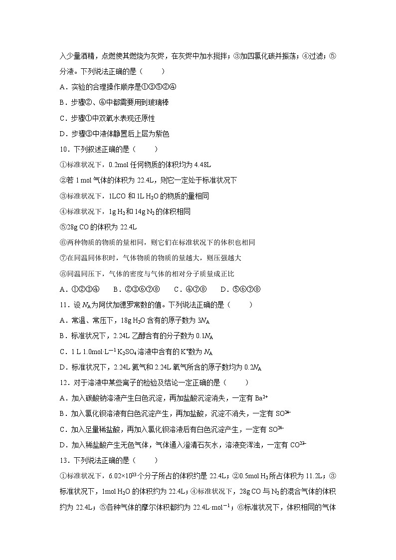 【化学】吉林省长春市30中2018-2019学年上学期高一第一次月考测试卷（解析版）第3页