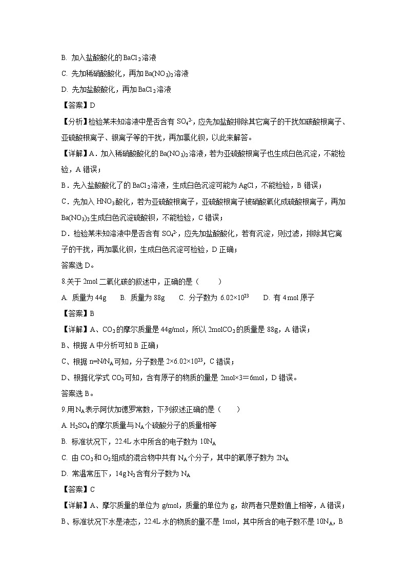 【化学】吉林省桦甸市第八高级中学2018-2019学年高一第一次月考试卷（解析版）第3页