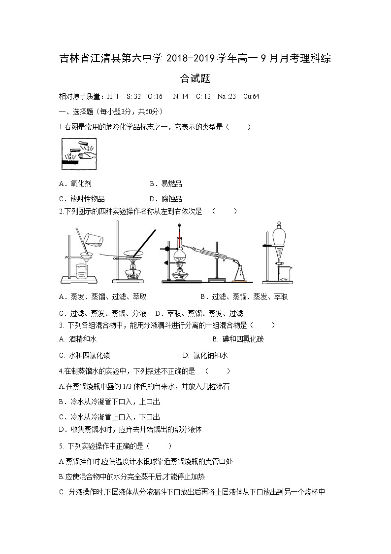【化学】吉林省汪清县第六中学2018-2019学年高一9月月考理科综合试题01