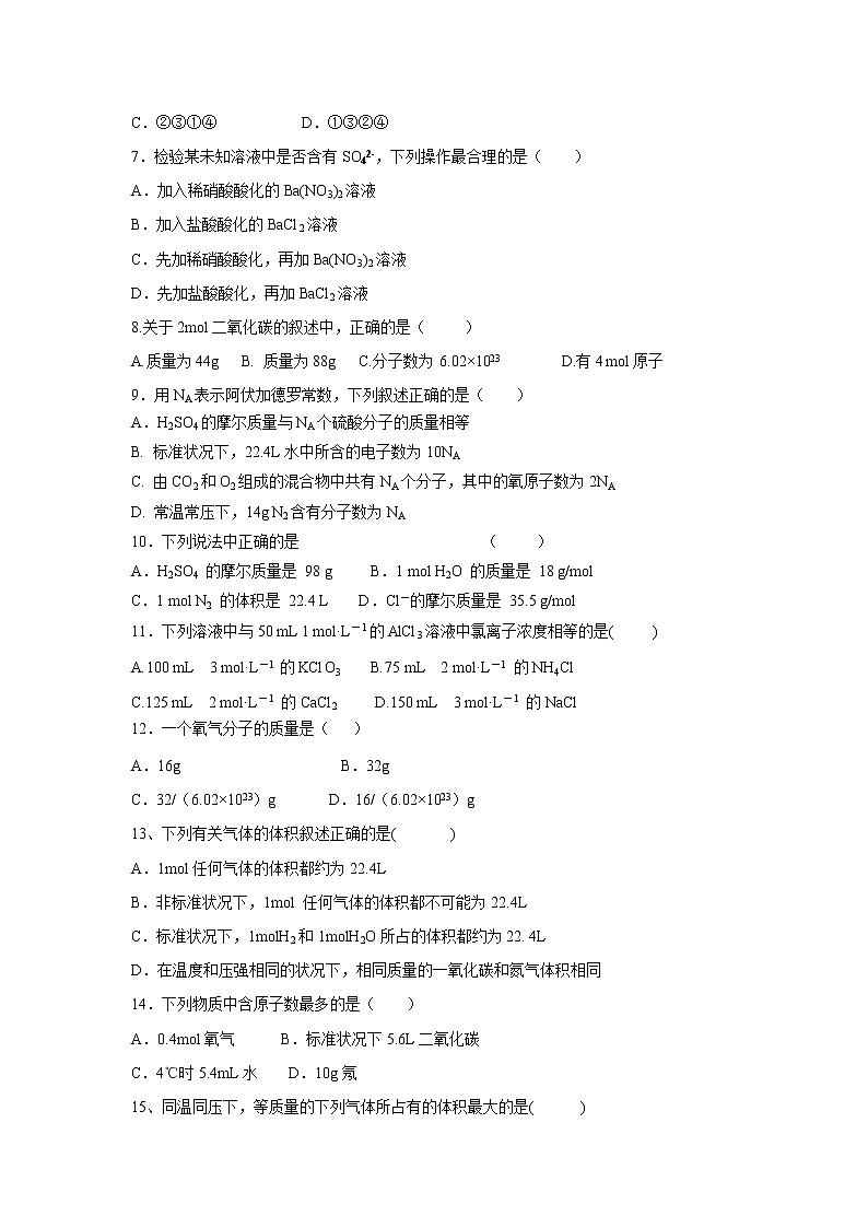 【化学】吉林省桦甸市第八高级中学2018-2019学年高一第一次月考试卷第2页