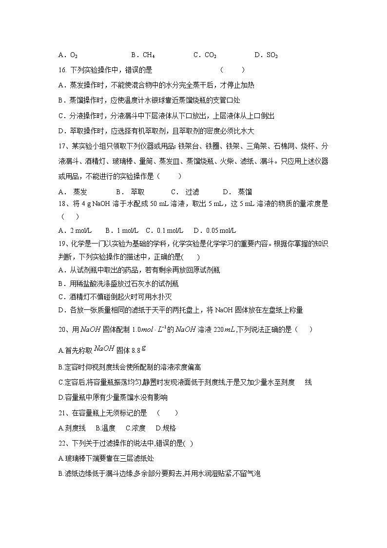 【化学】吉林省桦甸市第八高级中学2018-2019学年高一第一次月考试卷第3页