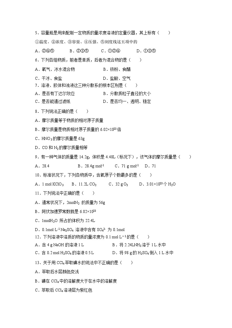 【化学】吉林省长春汽车经济开发区第三中学2018-2019学年高一10月月考试题02