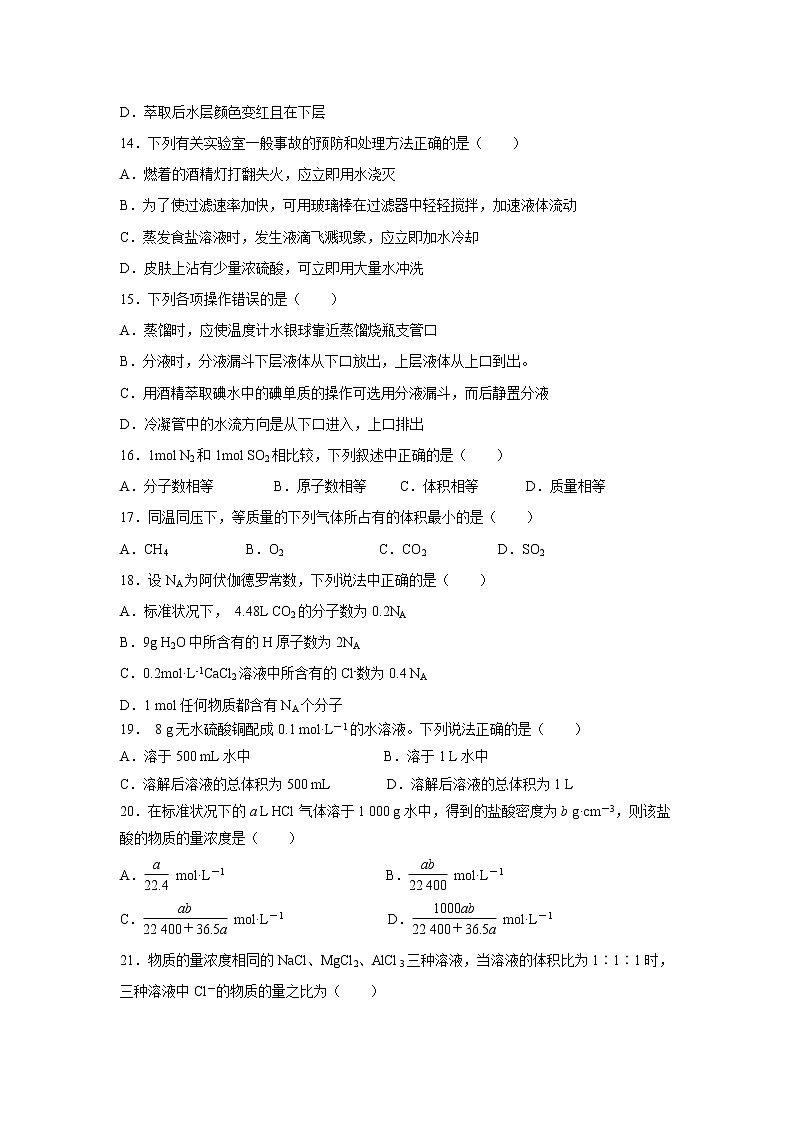 【化学】吉林省长春汽车经济开发区第三中学2018-2019学年高一10月月考试题03