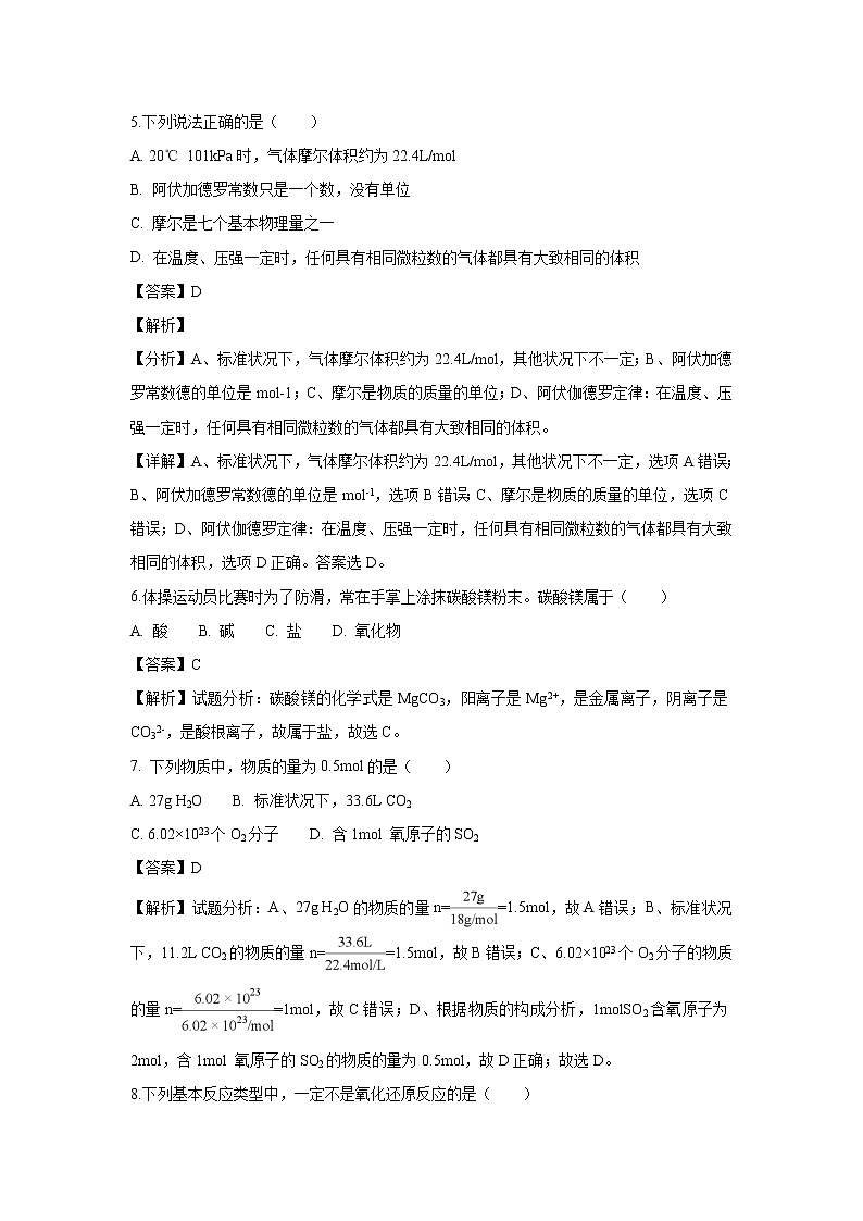 【化学】江苏省东台市创新学校2018-2019学年高一9月月考试题（解析版）02
