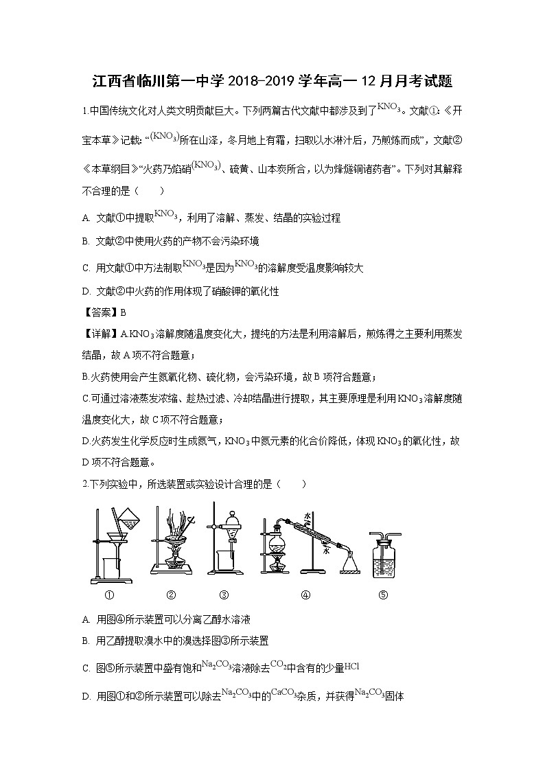 【化学】江西省抚州市临川第一中学2018-2019学年高一12月月考试题（解析版）01