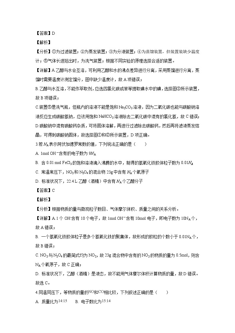 【化学】江西省抚州市临川第一中学2018-2019学年高一12月月考试题（解析版）02