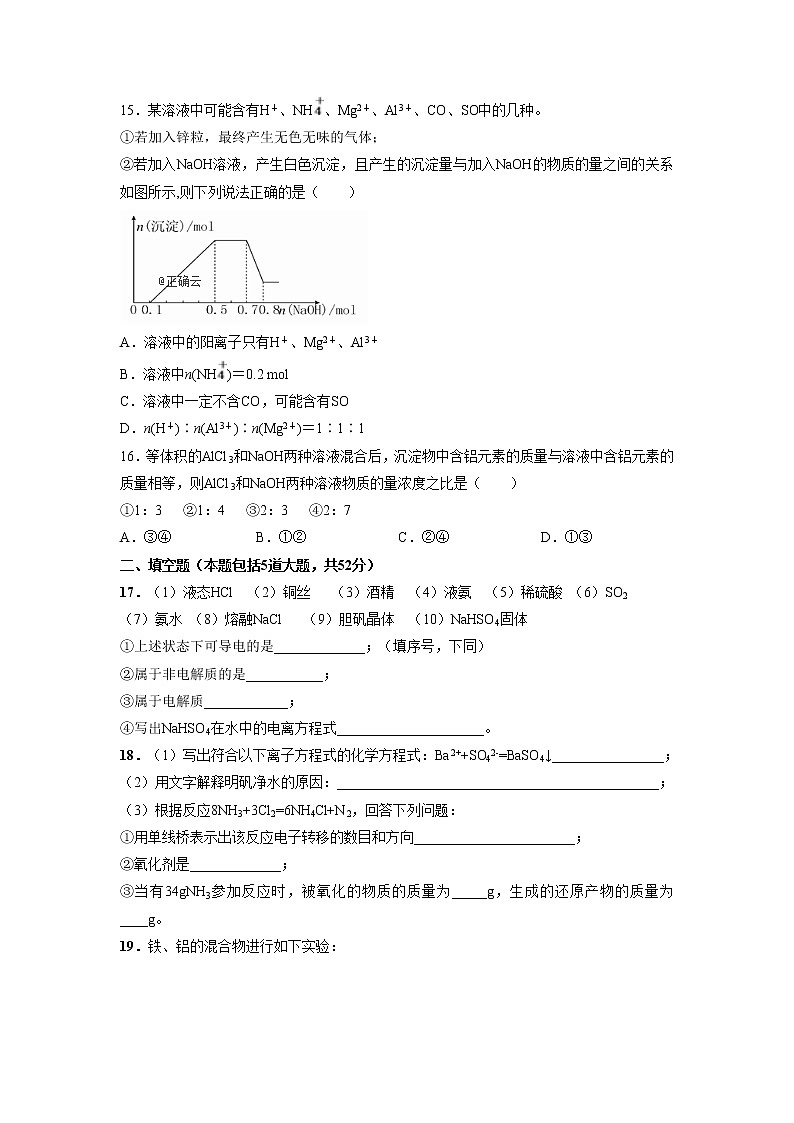 【化学】江西省赣县三中2018-2019学年高一12月月考试卷03