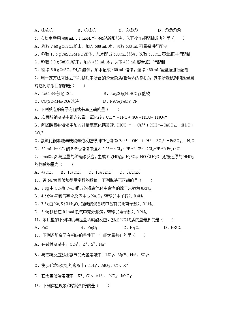 【化学】江西省上饶市“山江湖”协作体2018-2019学年高一（自主班）上学期第三次月考试题02