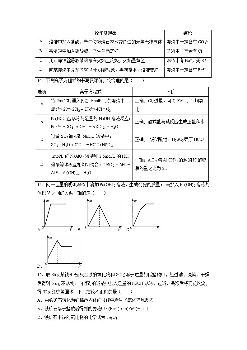 【化学】江西省上饶市“山江湖”协作体2018-2019学年高一（自主班）上学期第三次月考试题03
