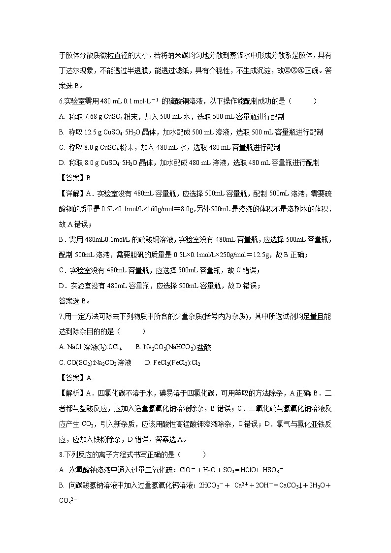 【化学】江西省上饶市“山江湖”协作体2018-2019学年高一（自主班）上学期第三次月考试题（解析版）03