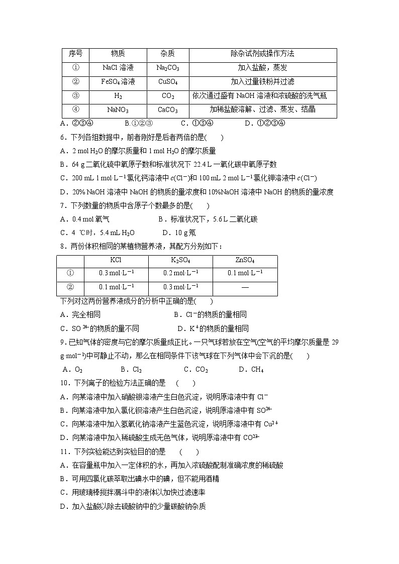 【化学】江西省上饶市玉山县樟村中学2018-2019学年高一第一次月考试卷02