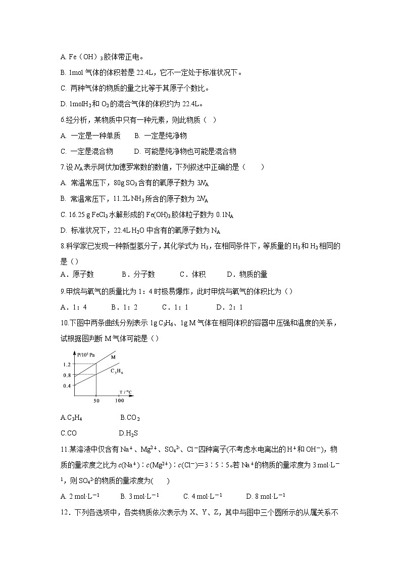 【化学】江西省新余市第四中学2018-2019学年高一10月月考试题第2页