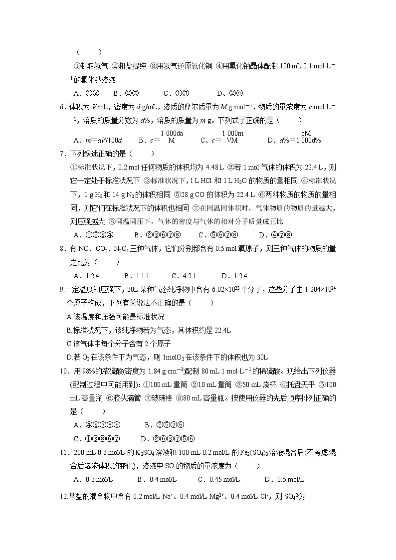 【化学】辽宁省沈阳铁路实验中学2018-2019学年高一10月月考试题02