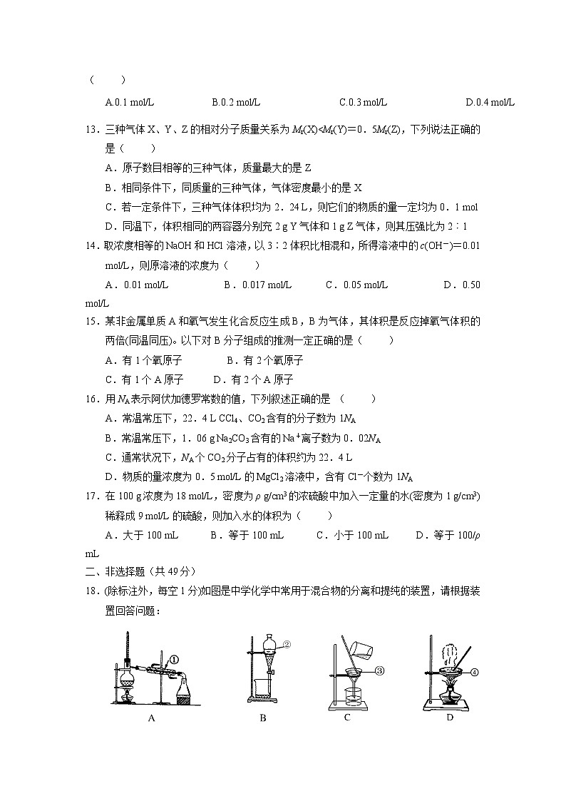 【化学】辽宁省沈阳铁路实验中学2018-2019学年高一10月月考试题03