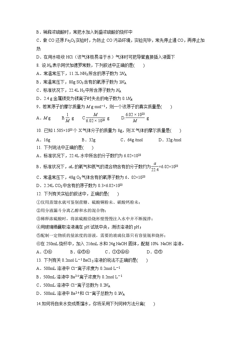 【化学】辽宁省大连渤海高级中学2018-2019学年高一10月月考试题第2页