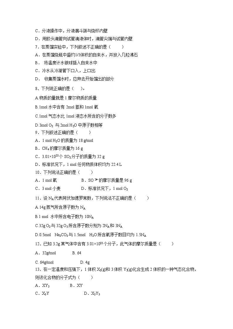 【化学】内蒙古包头市第四中学2018-2019学年高一10月月考试题02