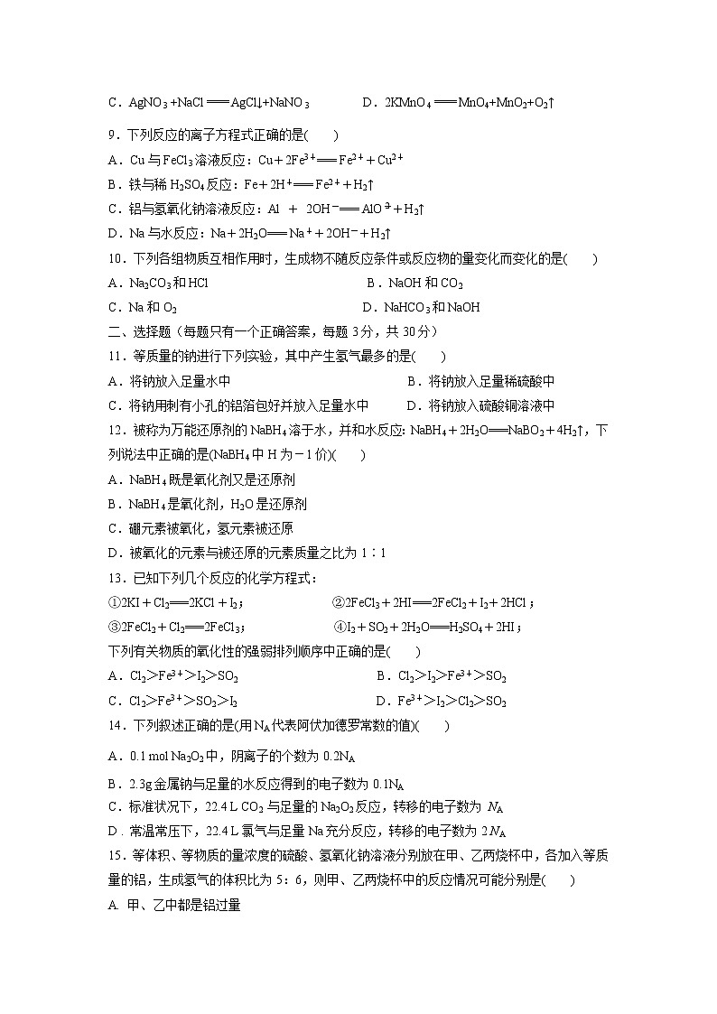 【化学】内蒙古通辽2018-2019高一12月月考试卷02