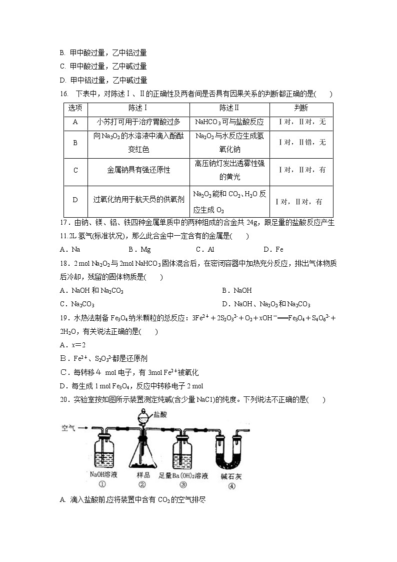 【化学】内蒙古通辽2018-2019高一12月月考试卷03