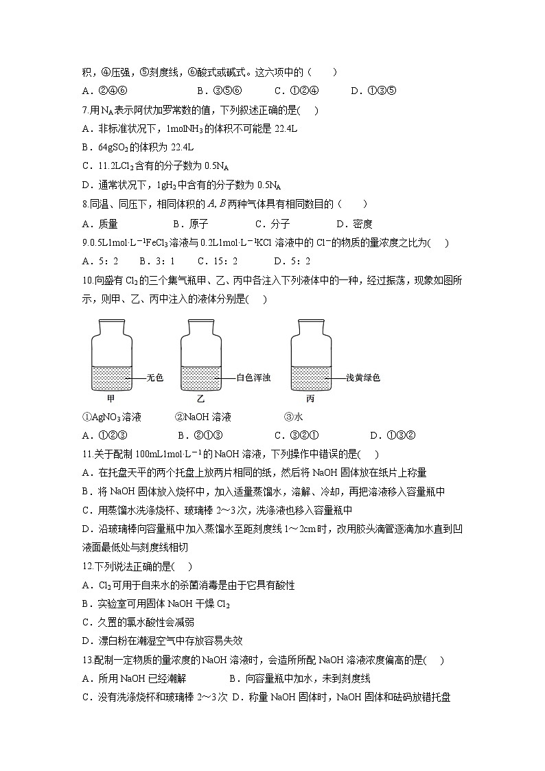 【化学】山东省德州市武城县第二中学2018-2019学年高一10月月考试题（解析版）02