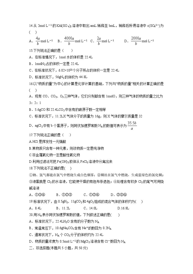【化学】山东省德州市武城县第二中学2018-2019学年高一10月月考试题（解析版）03