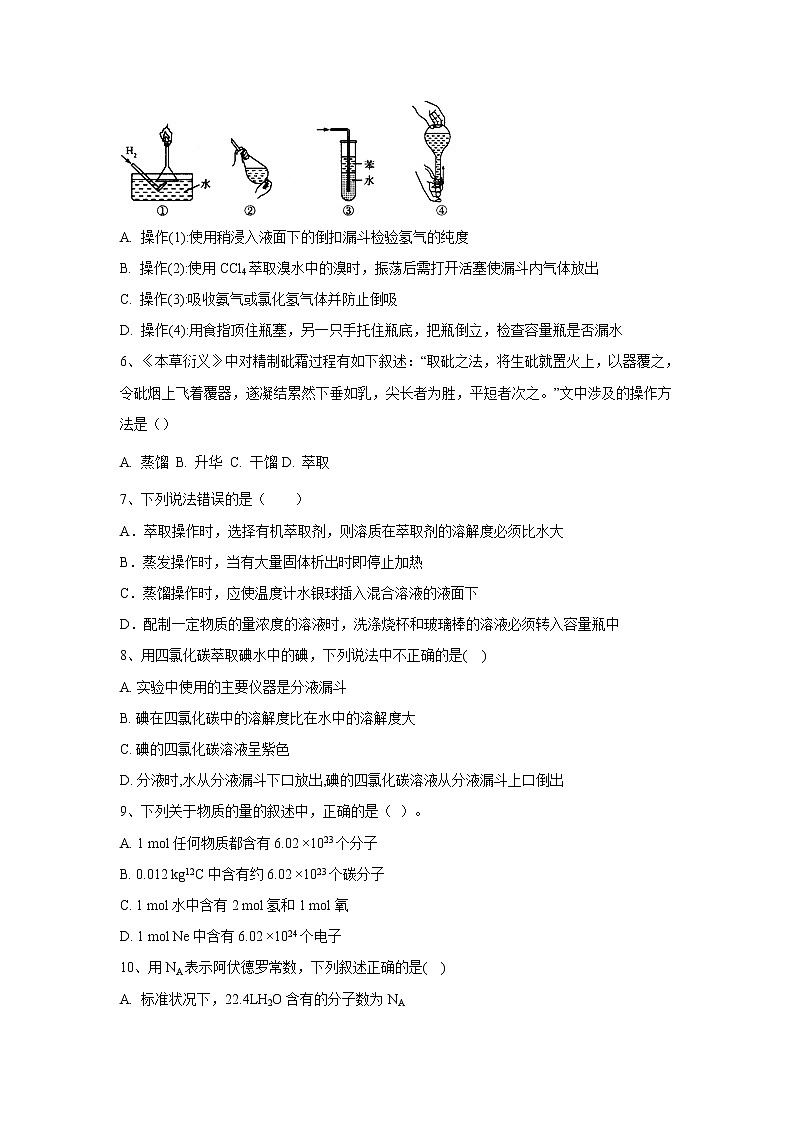 【化学】山东省菏泽第一中学老校区2018-2019学年高一10月月考试题第2页