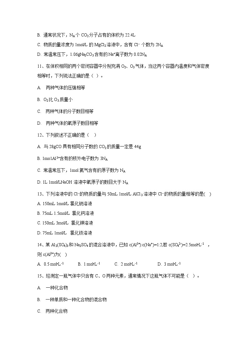 【化学】山东省菏泽第一中学老校区2018-2019学年高一10月月考试题第3页