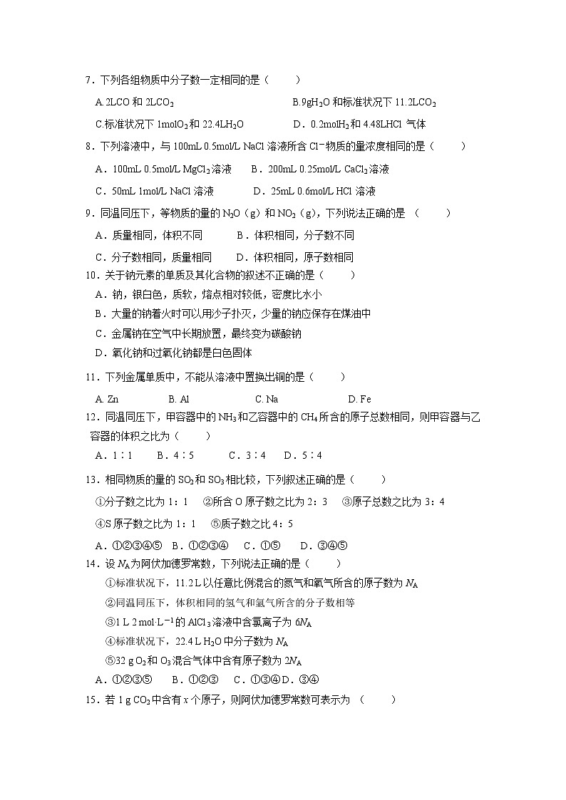 【化学】山东省济南第一中学2018-2019学年高一10月月考试题02