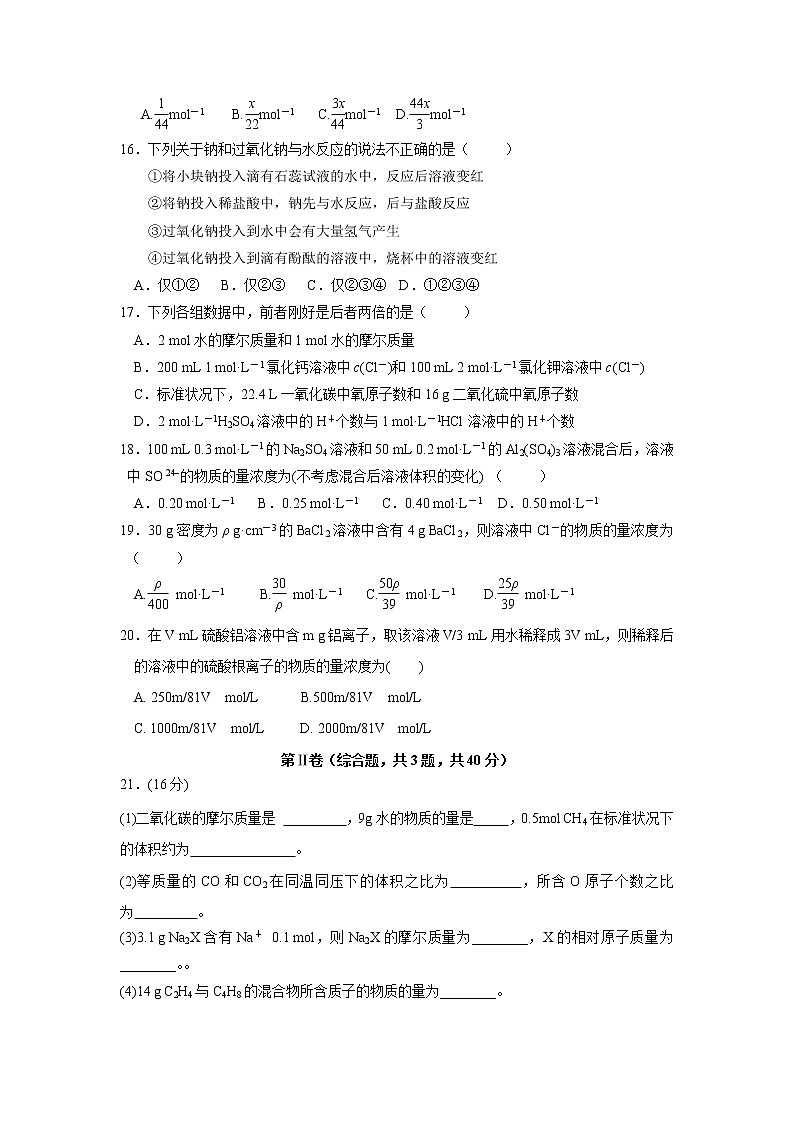 【化学】山东省济南第一中学2018-2019学年高一10月月考试题03