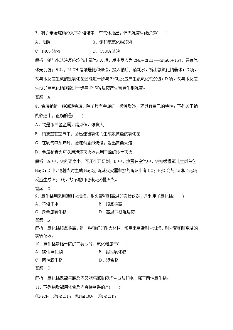 【化学】山东省济宁市第一高级中学人教版2018-2019学年高一11月月考试卷（解析版）03