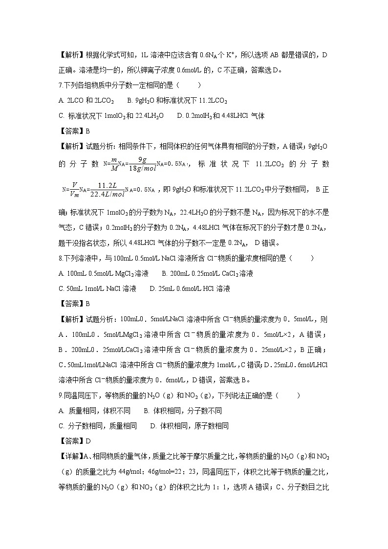 【化学】山东省济南第一中学2018-2019学年高一10月月考试题（解析版）第3页