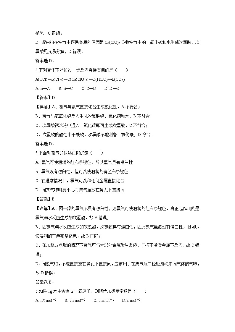 【化学】山东省栖霞市第二中学2018-2019学年高一10月月考试题（解析版）02