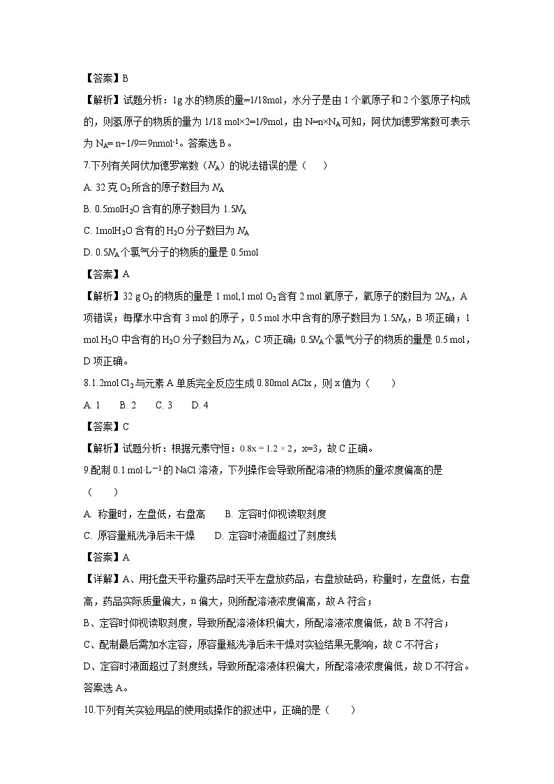 【化学】山东省栖霞市第二中学2018-2019学年高一10月月考试题（解析版）03