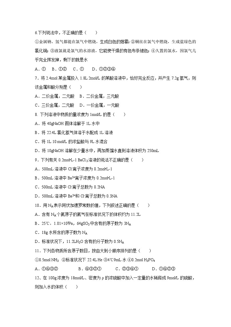 【化学】山东省烟台市龙口第一中学2018-2019学年高一10月月考试题第2页