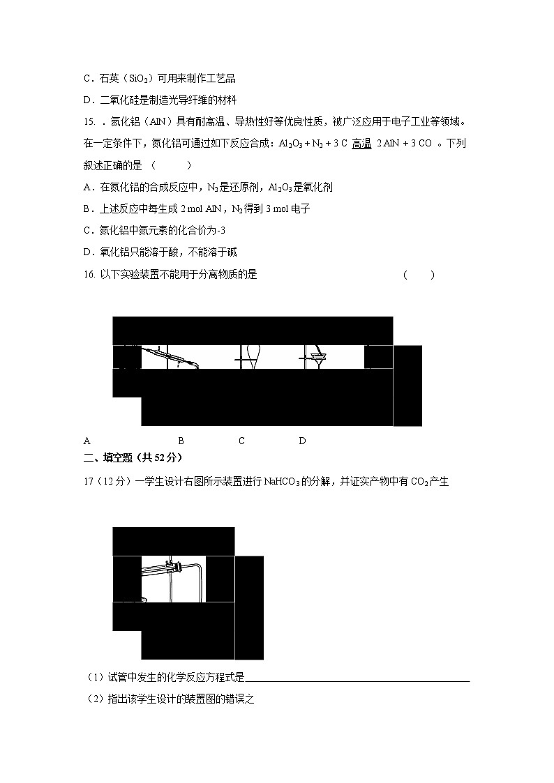【化学】山西省晋中市平遥县第二中学2018-2019学年高一12月月考试题03