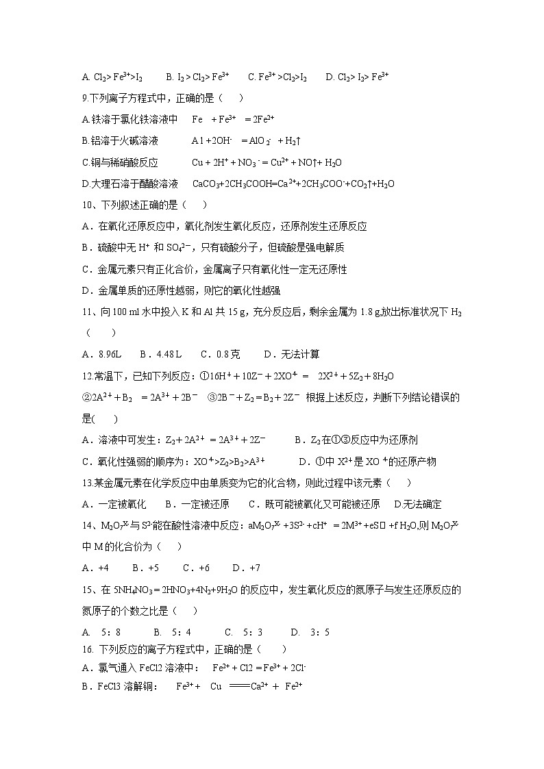 【化学】山西省应县第一中学校2018-2019学年高一11月月考三试题02