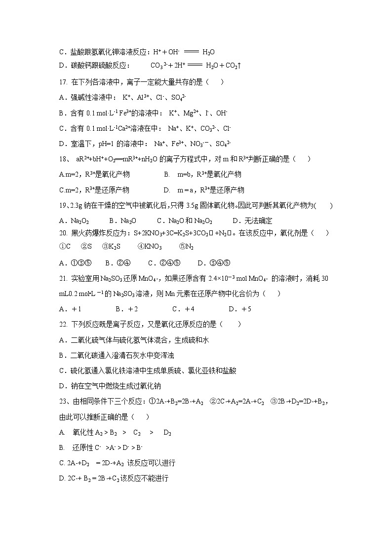 【化学】山西省应县第一中学校2018-2019学年高一11月月考三试题03