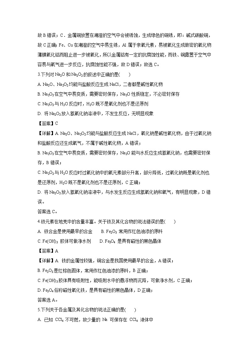 【化学】山西省太原市实验中学2018-2019学年高一12月月考试题（解析版）02