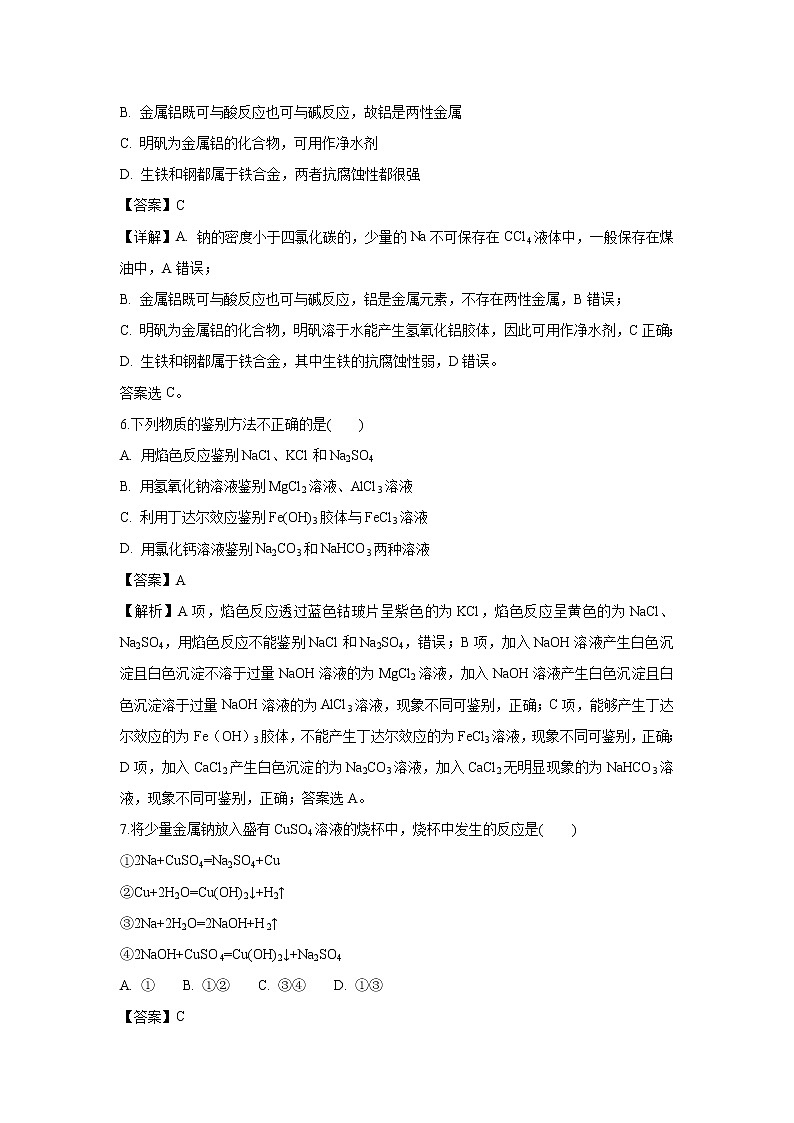【化学】山西省太原市实验中学2018-2019学年高一12月月考试题（解析版）03