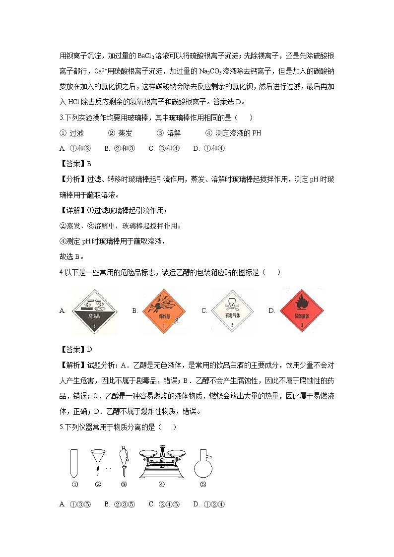 【化学】陕西省煤炭建设公司第一中学2018-2019学年高一10月月考试题（解析版）02