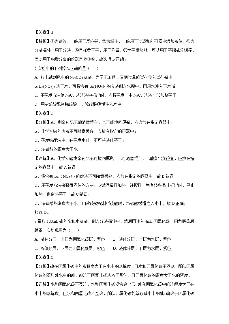 【化学】陕西省煤炭建设公司第一中学2018-2019学年高一10月月考试题（解析版）03