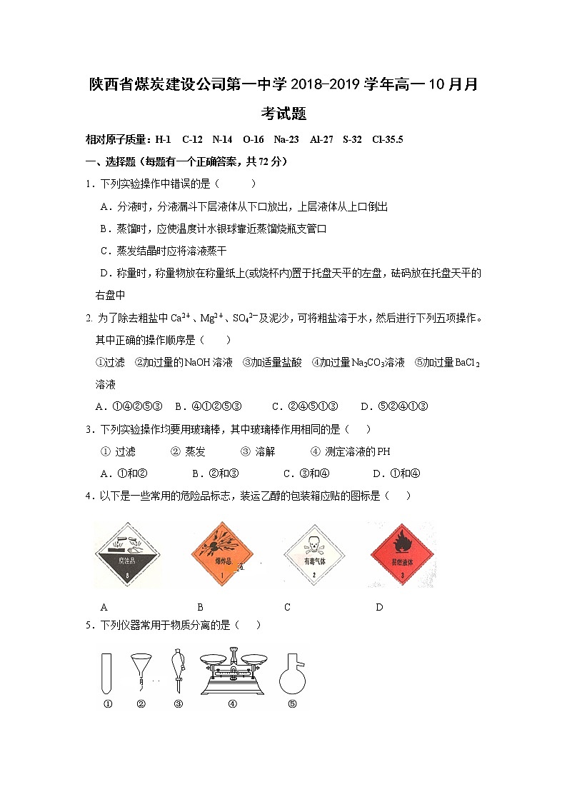 【化学】陕西省煤炭建设公司第一中学2018-2019学年高一10月月考试题01