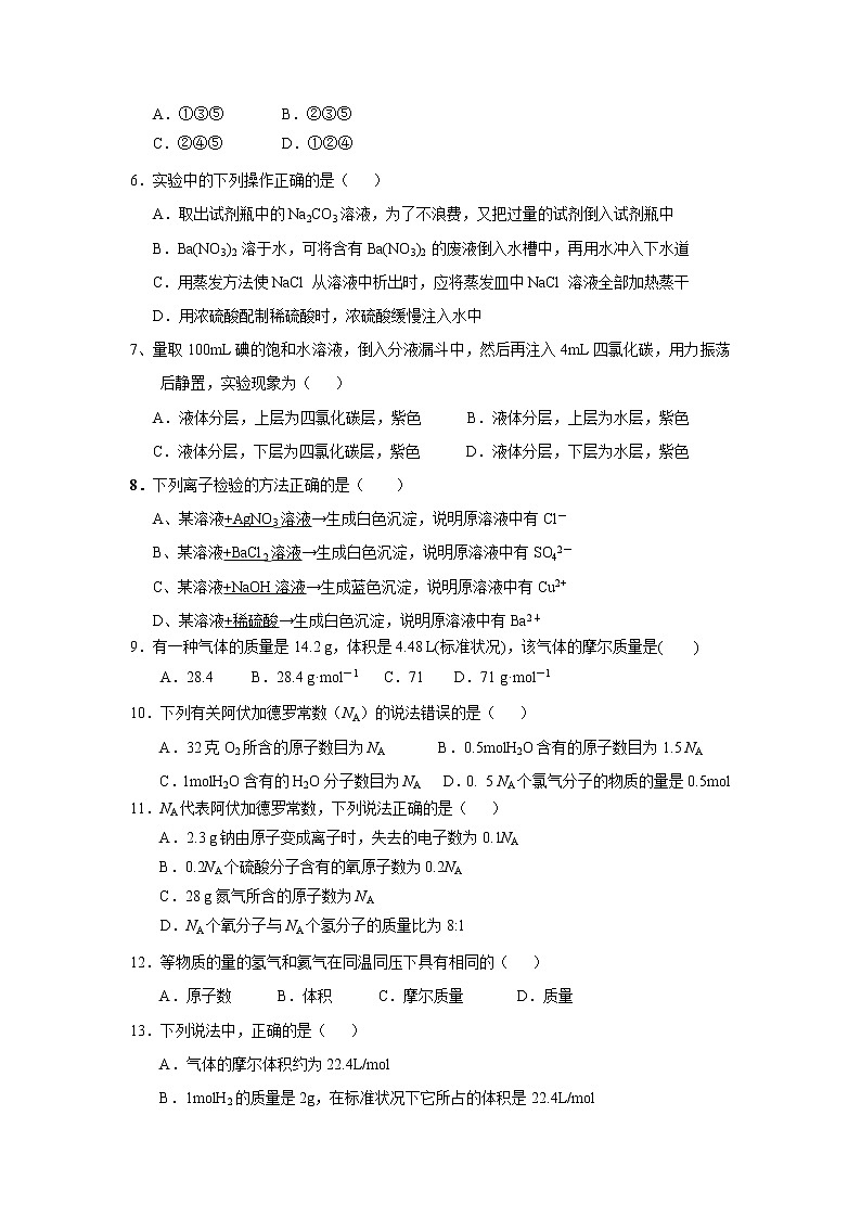 【化学】陕西省煤炭建设公司第一中学2018-2019学年高一10月月考试题02