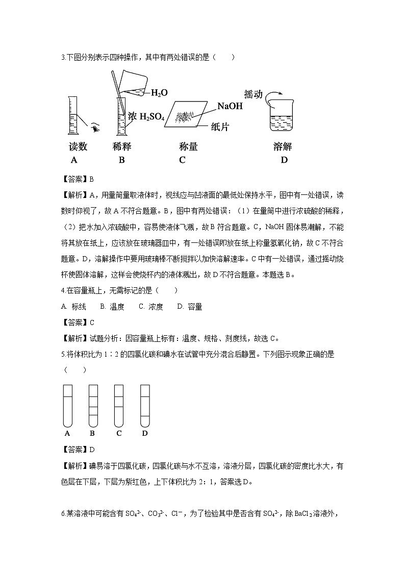 【化学】陕西省西安市远东第一中学2018-2019学年高一10月月月考试题（解析版）02