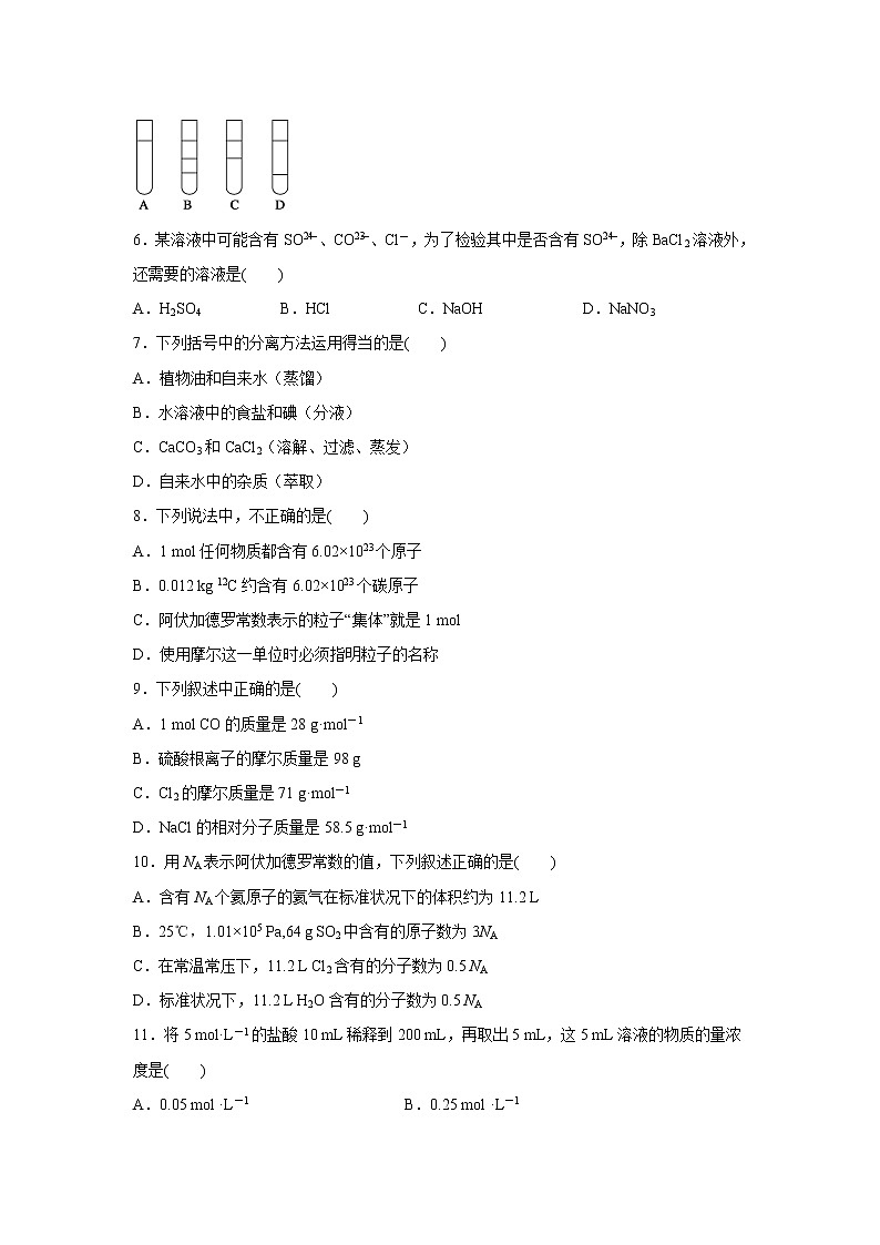 【化学】陕西省西安市远东第一中学2018-2019学年高一10月月月考试题02